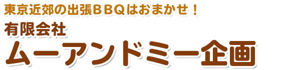 有限会社 ムーアンドミー企画